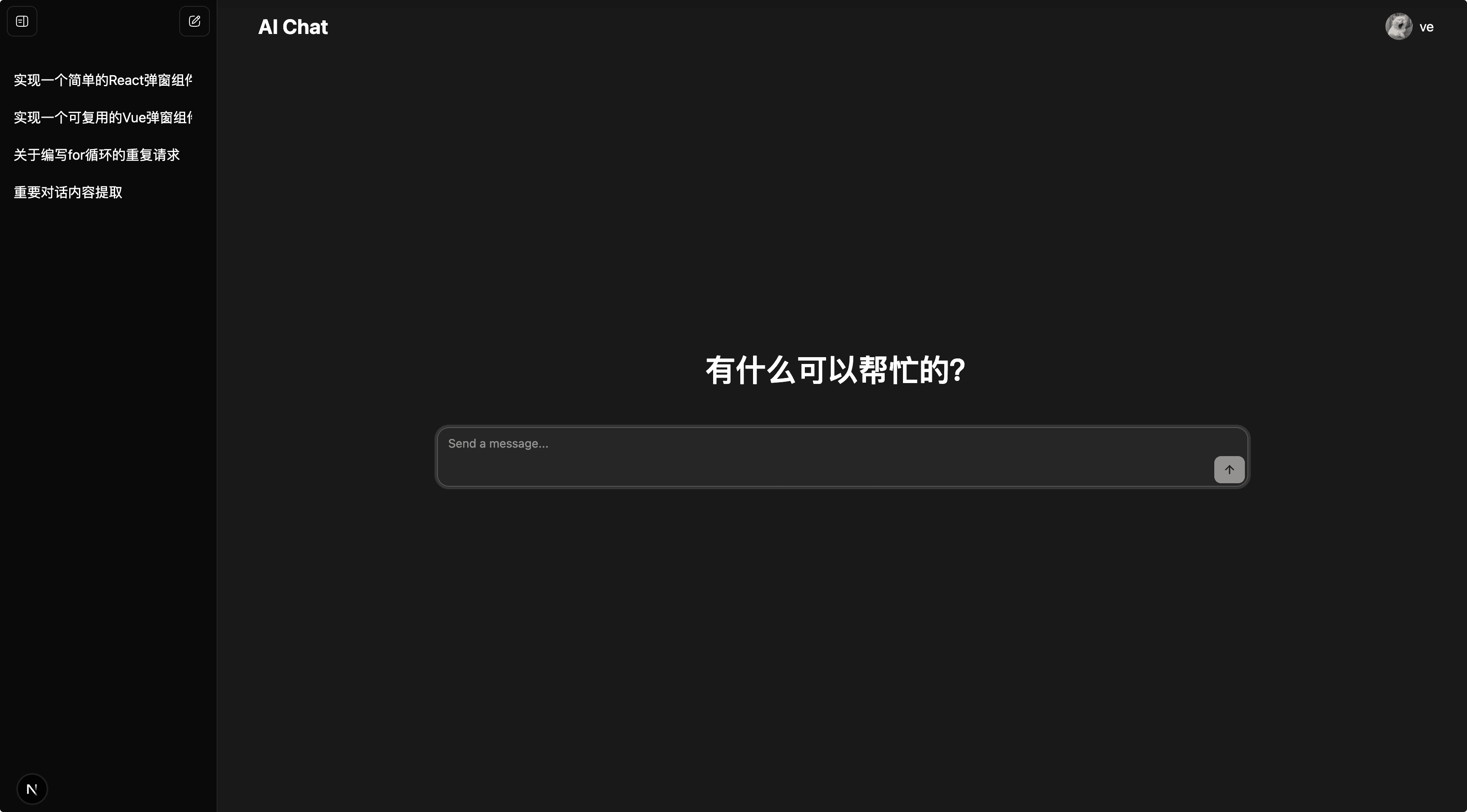 聊天示例